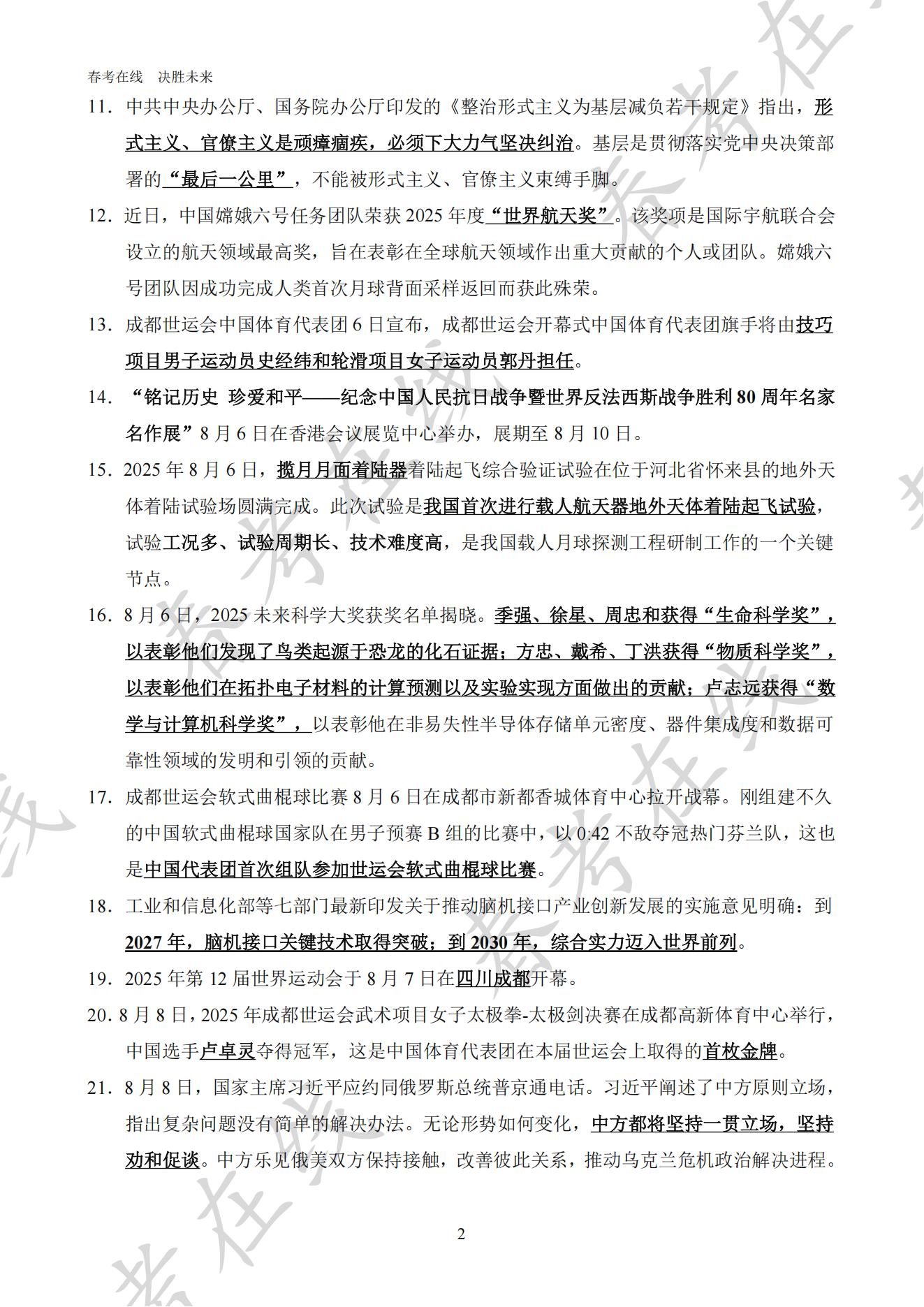 2025年8月时事政治_02.jpg