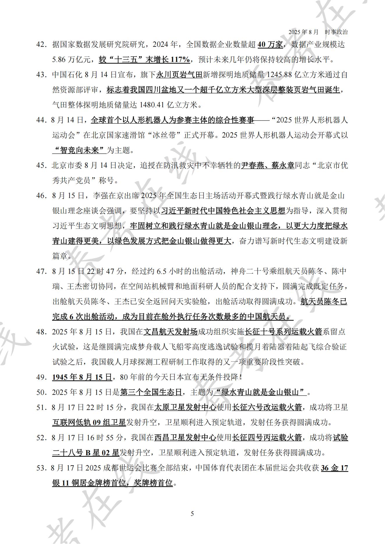 2025年8月时事政治_05.jpg