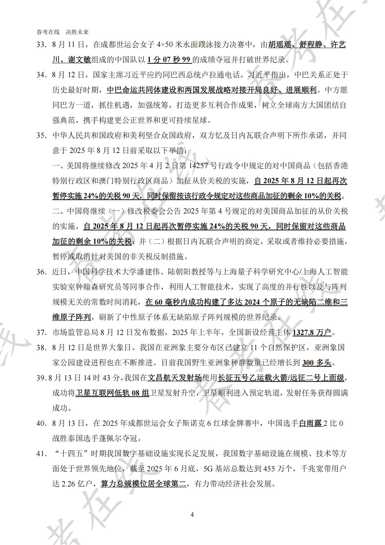 2025年8月时事政治_04.jpg