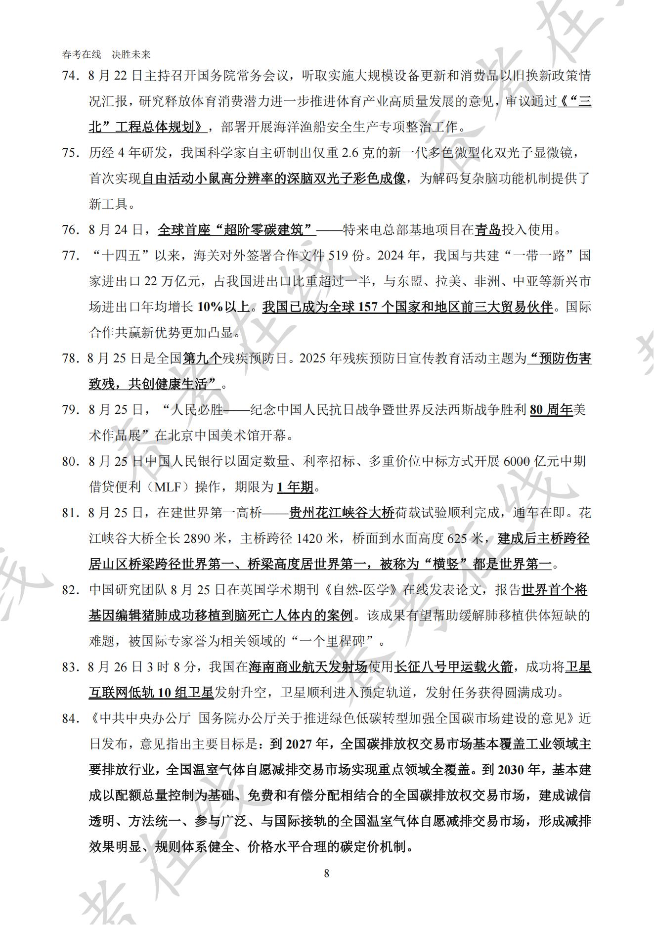 2025年8月时事政治_08.jpg
