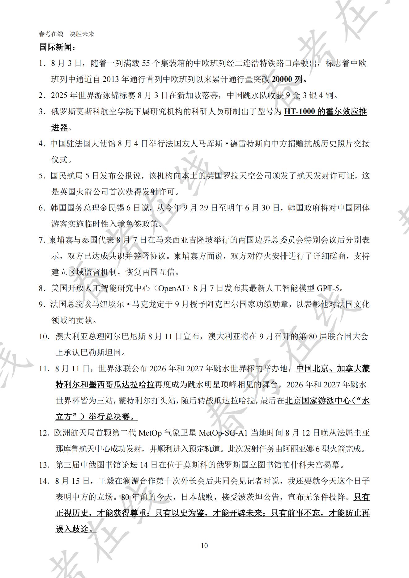 2025年8月时事政治_10.jpg