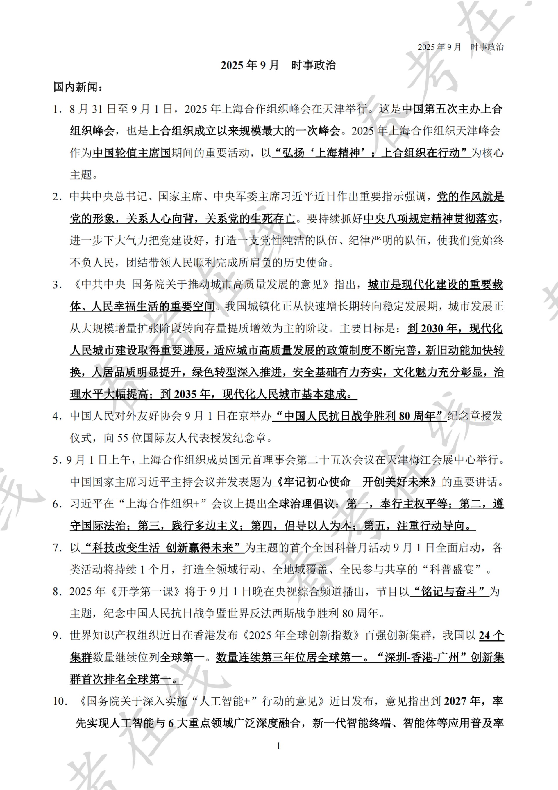 2025年9月时事政治_扫描版_01.jpg