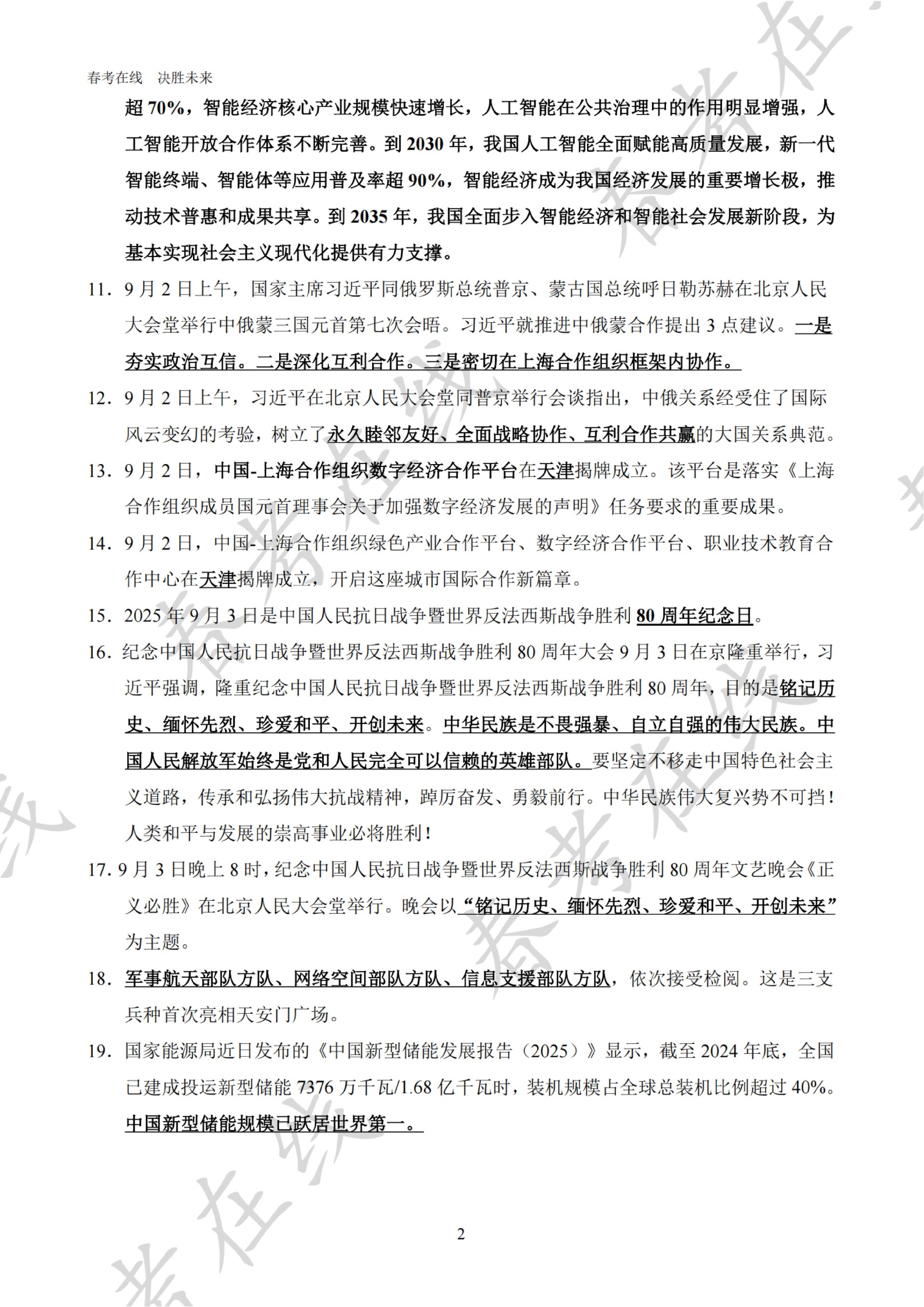 2025年9月时事政治_扫描版_02.jpg