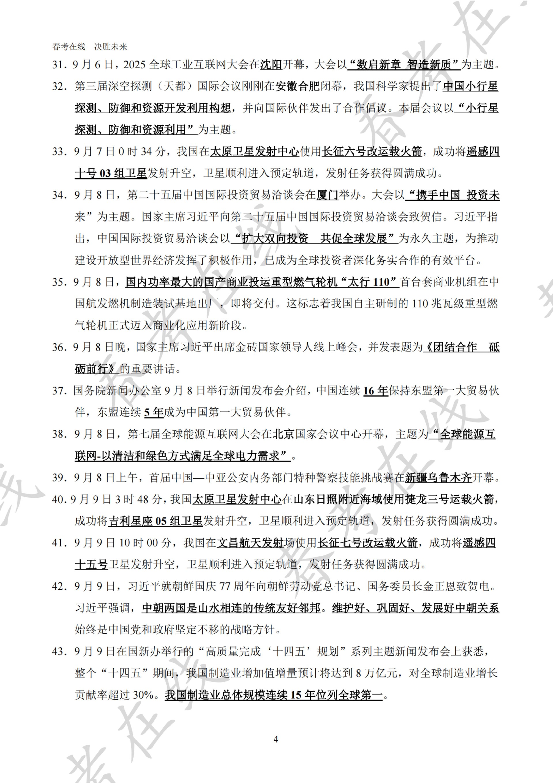 2025年9月时事政治_扫描版_04.jpg