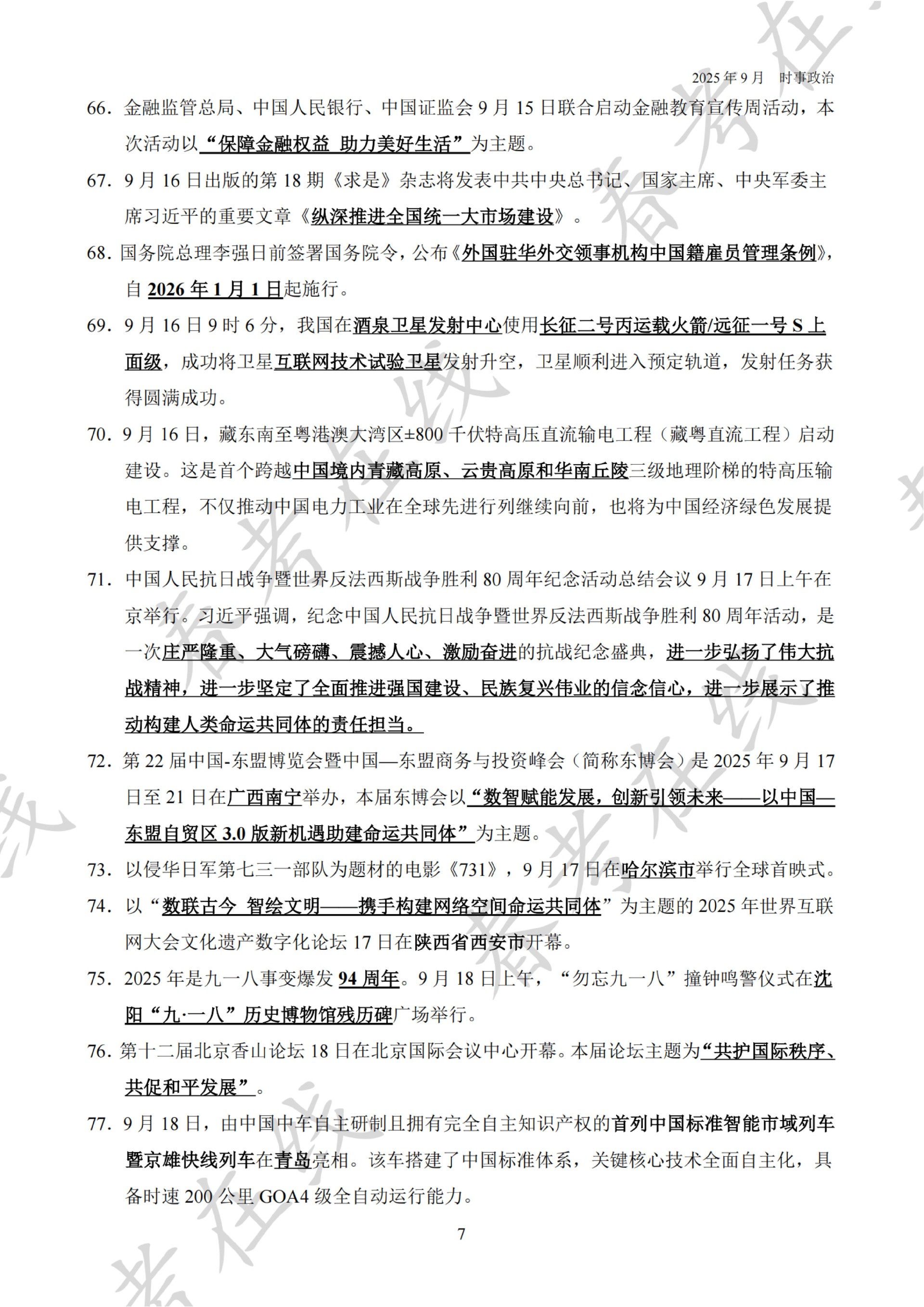 2025年9月时事政治_扫描版_07.jpg