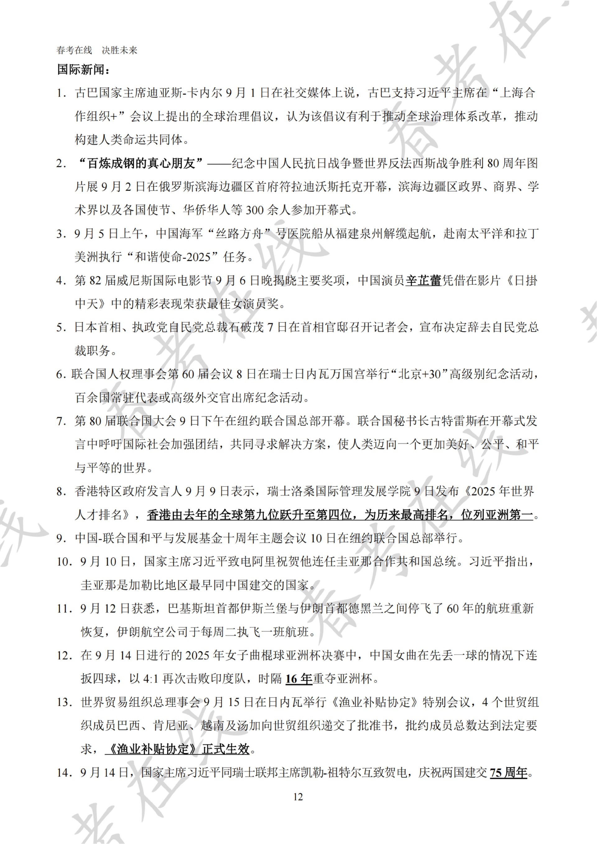 2025年9月时事政治_扫描版_12.jpg