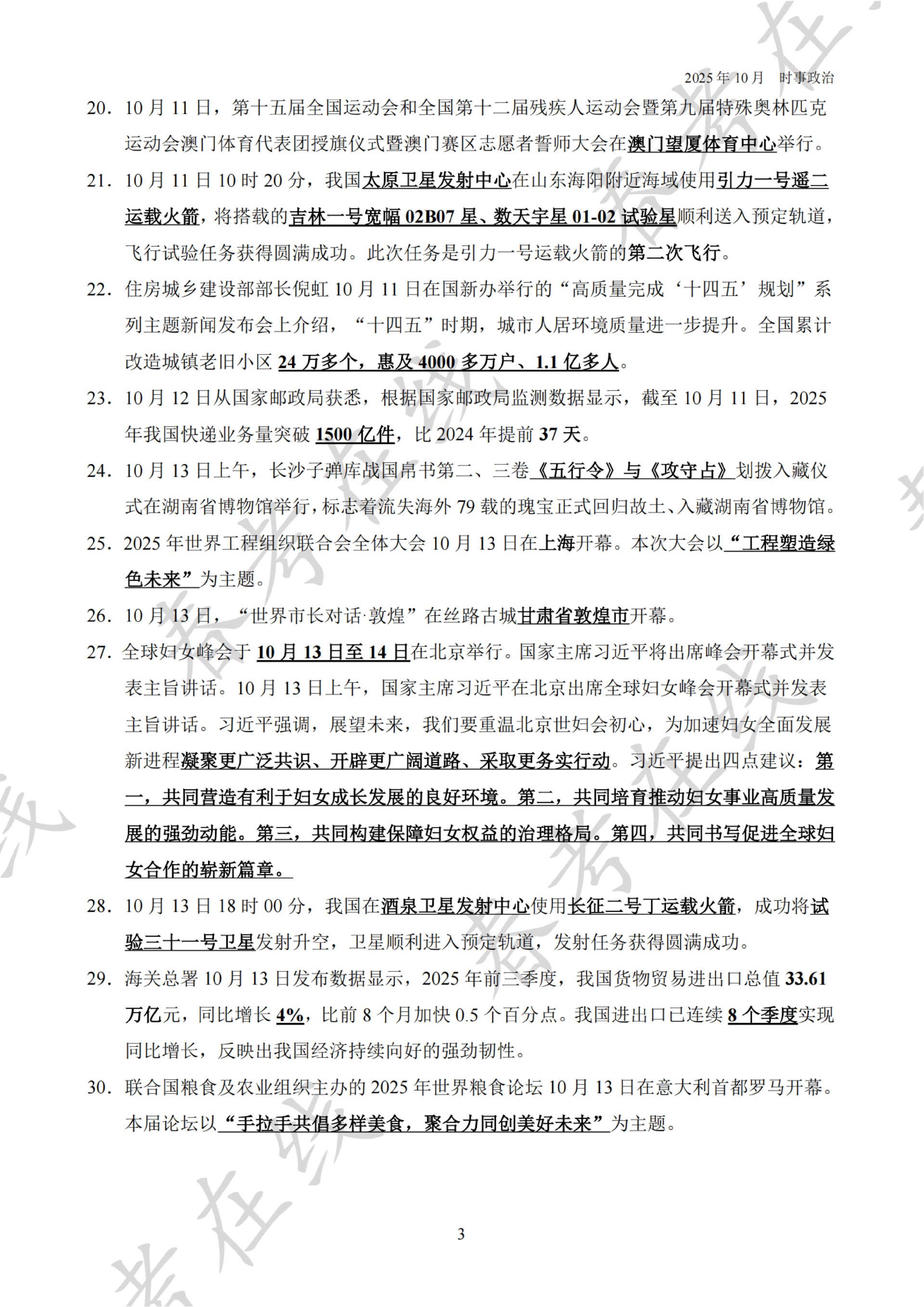 2025年10月时事政治_扫描版_03.jpg