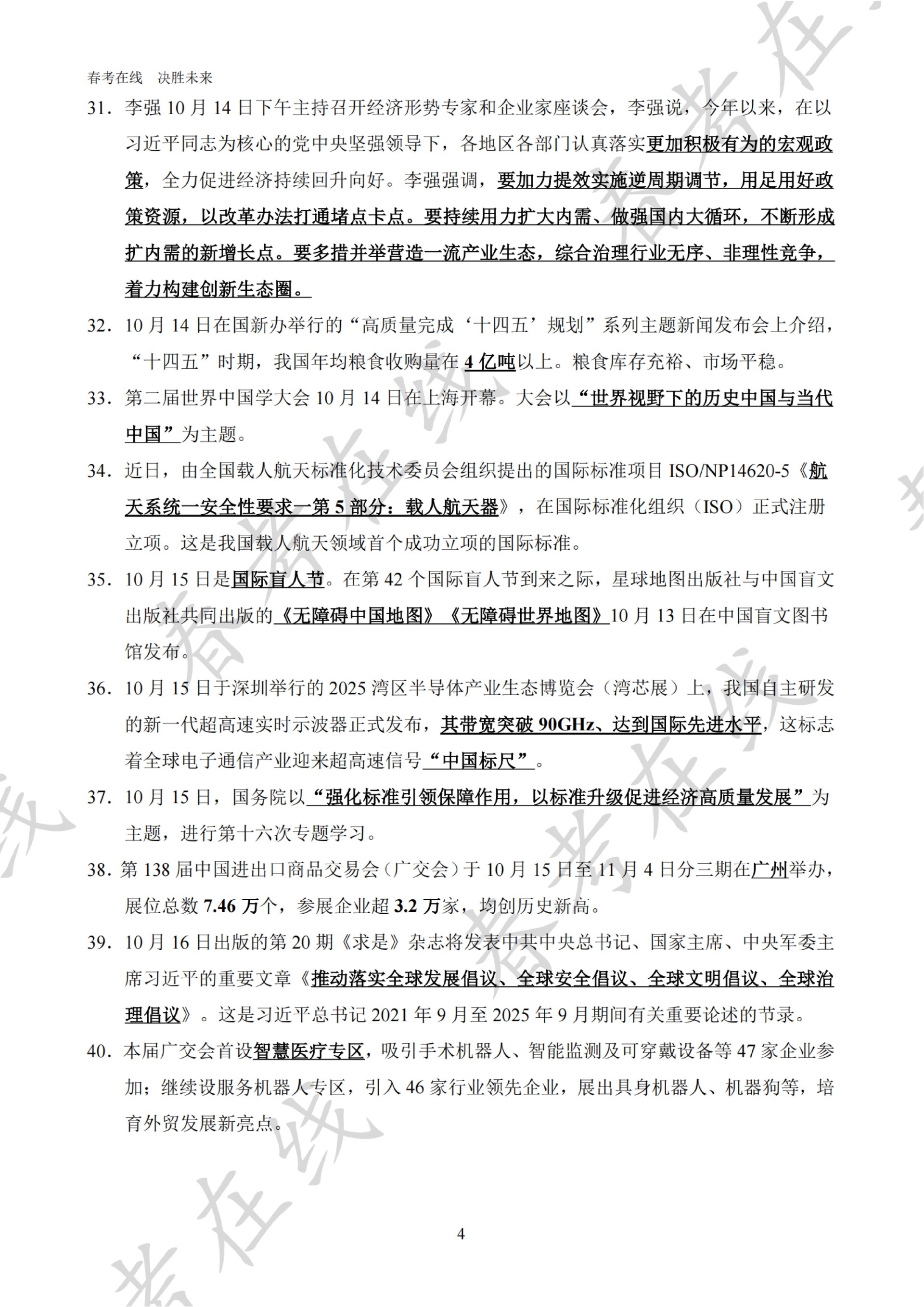 2025年10月时事政治_扫描版_04.jpg