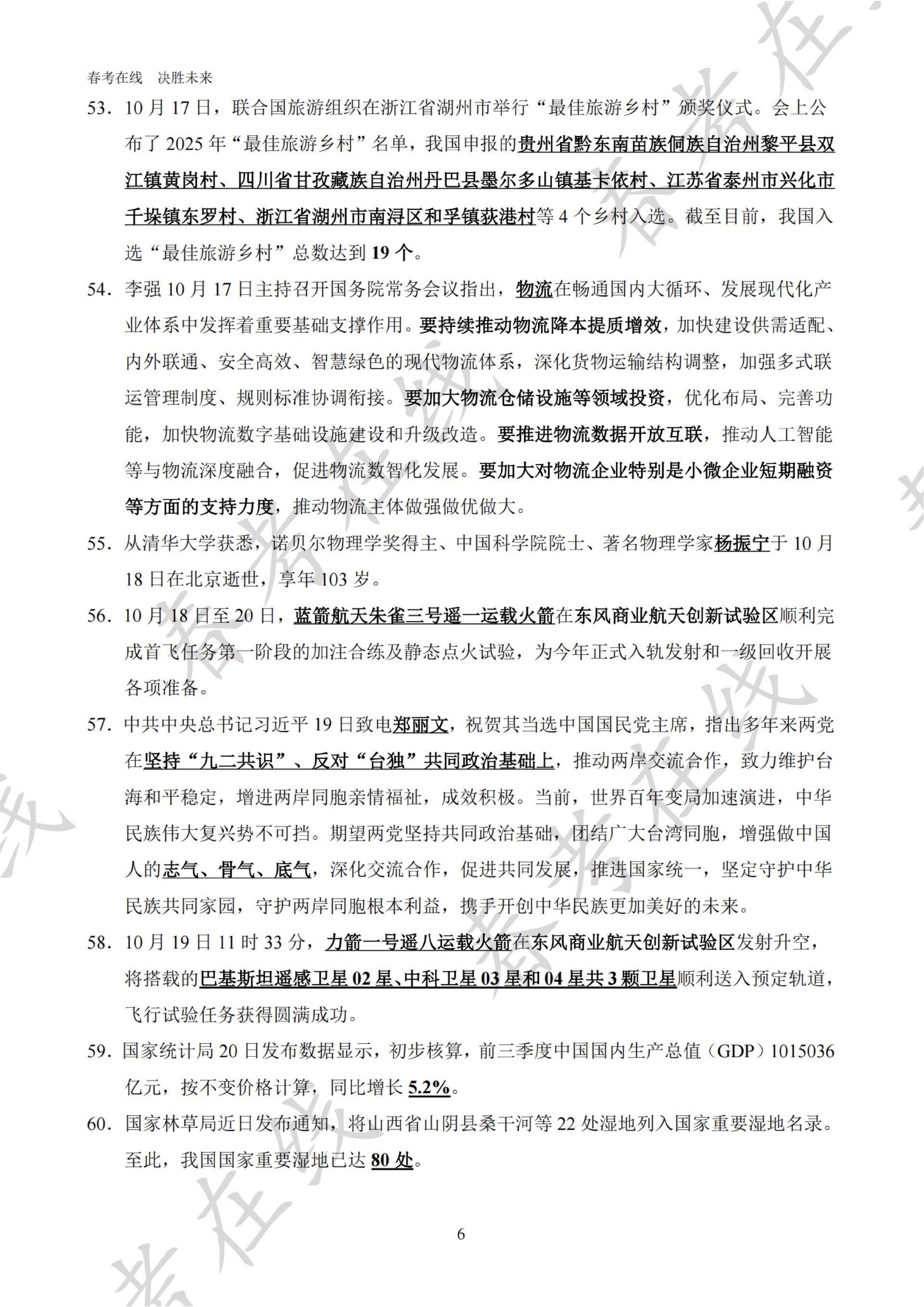 2025年10月时事政治_扫描版_06.jpg