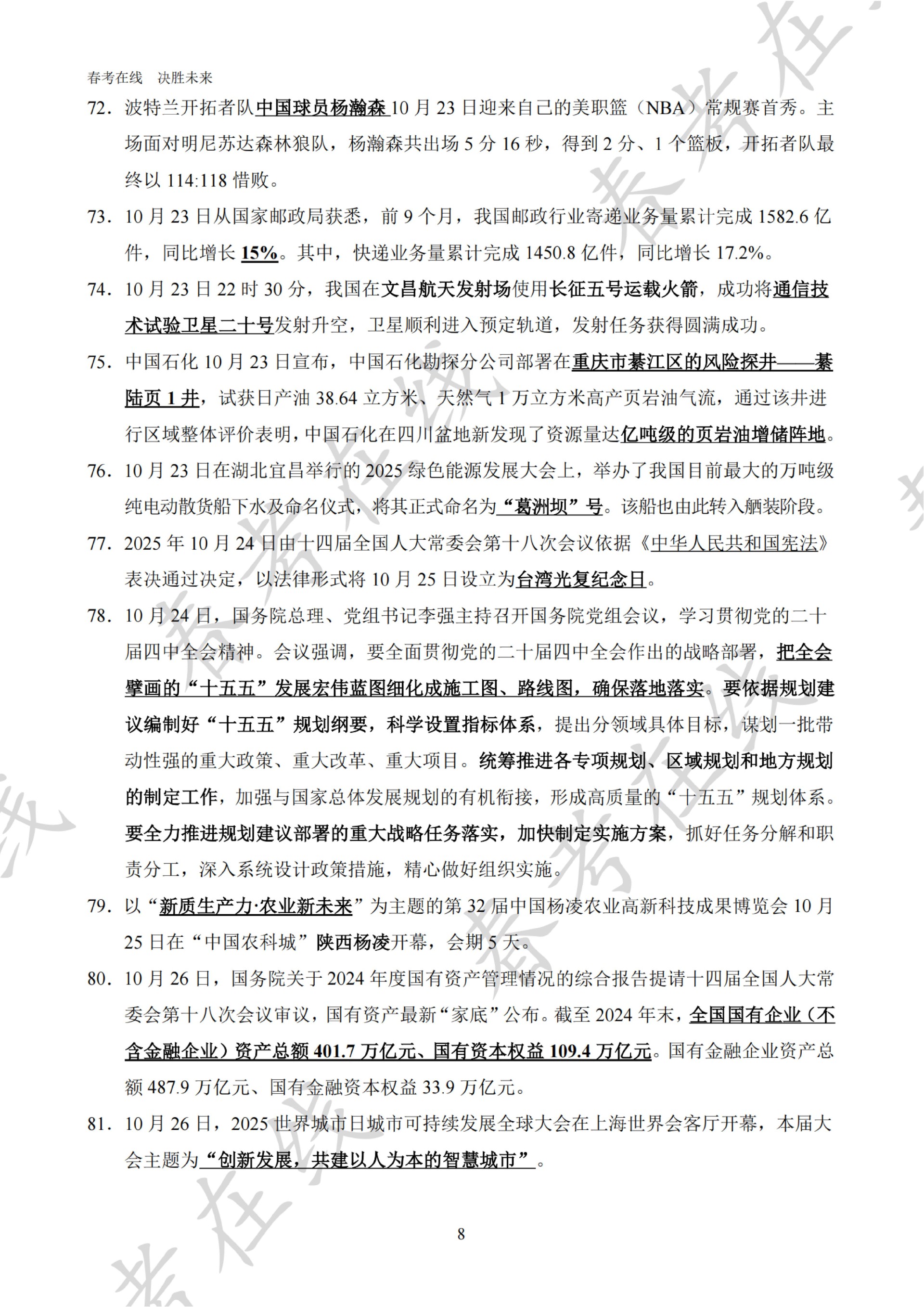 2025年10月时事政治_扫描版_08.jpg